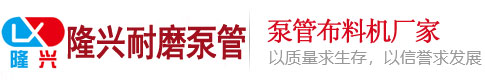 泵管,布料机-沧州隆兴耐磨管件制造有限公司